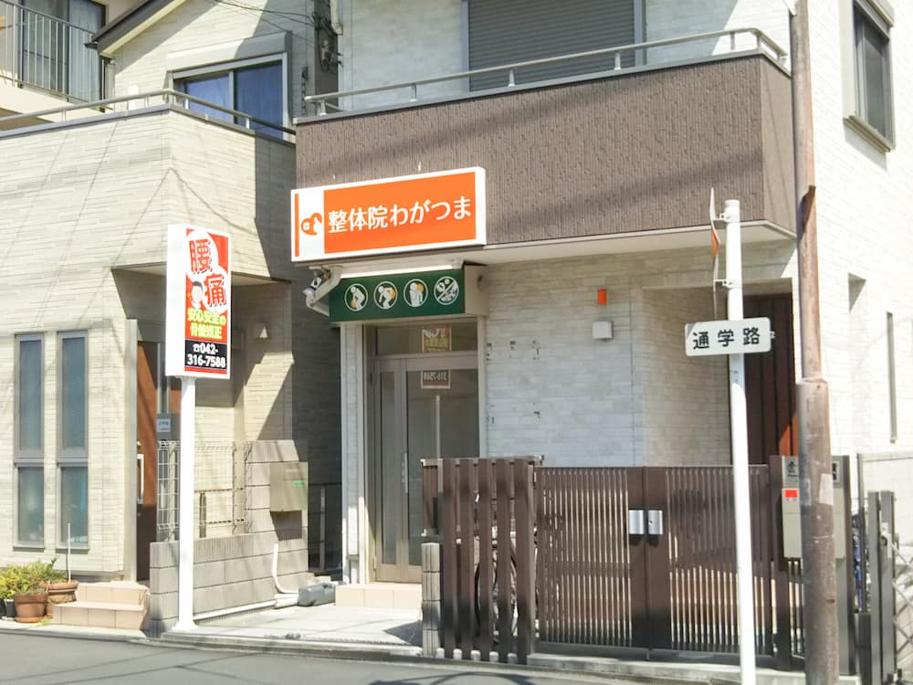 整体院の内観