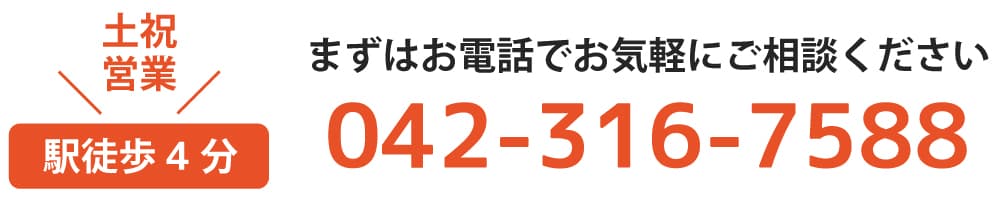 電話でのご予約ご相談はこちら